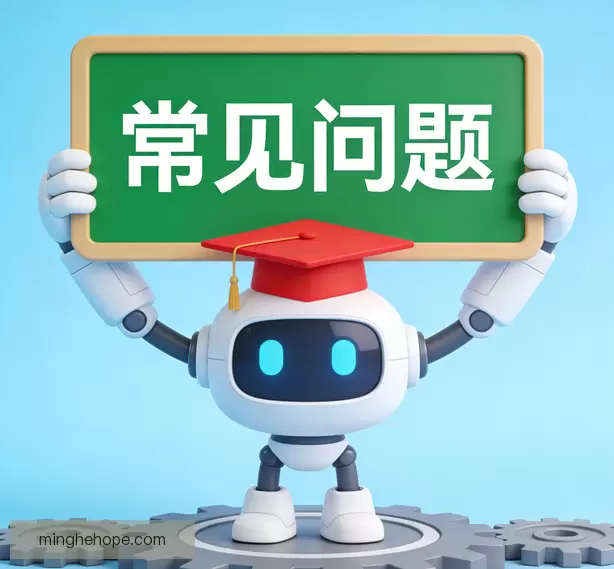 常见问题